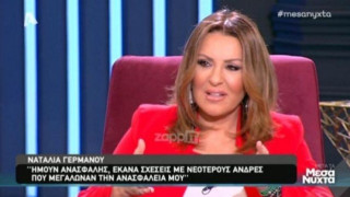Γερμανού: Ποια ήταν η μεγαλύτερη διαφορά ηλικίας με σύντροφό της;