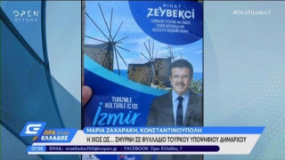 Υποψήφιος Τούρκος δήμαρχος παρουσιάζει τη Χίο... ως Σμύρνη σε φυλλάδιο