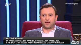 Η εξομολόγηση του Αργύρη Αγγέλου για τον θάνατο του πατέρα του -ΒΙΝΤΕΟ