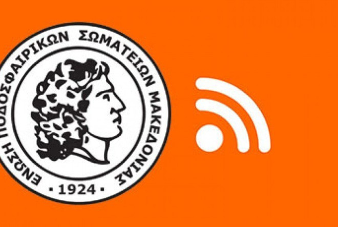 ΕΠΣΜ: Τη Δευτέρα (15/6) η γενική συνέλευση-Τι θα συζητηθεί