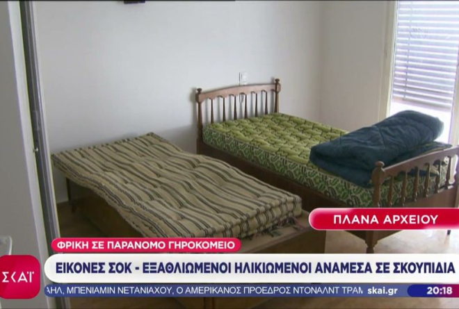 Καταγγελίες-ΣΟΚ για το γηροκομείο στους Αμπελόκηπους: «2.000 ευρώ ή θα τη βρεις σε κάδο»