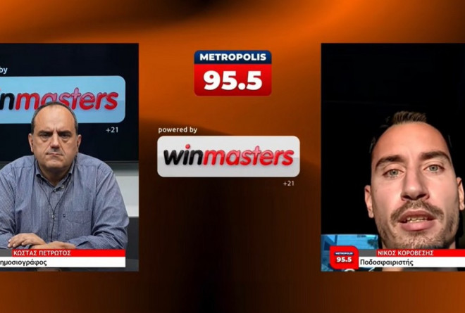 Κοροβέσης στην Ball Day: «Δεν είναι τόσο ξεκάθαρο φαβορί ο ΠΑΟΚ, ο ΟΦΗ μείωσε την διαφορά»