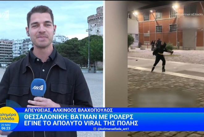 Θεσσαλονίκη: Μυστήριο και χαμόγελα για τον «Μπάτμαν» με rollers