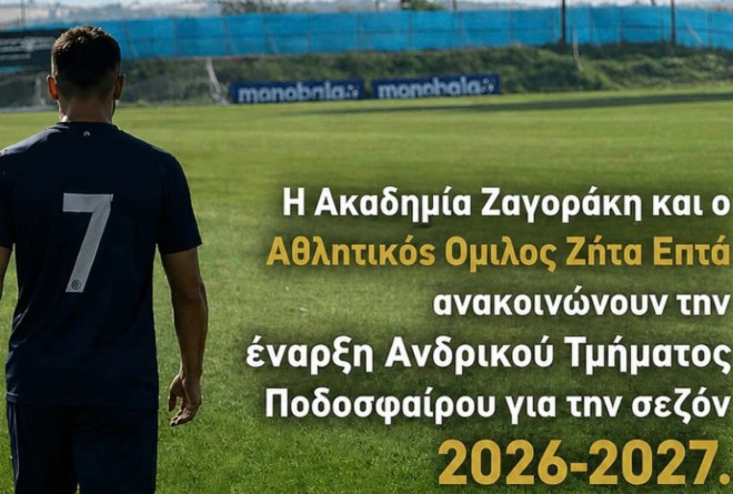 Κατεβάζει ανδρικό τμήμα η Ακαδημία Ζαγοράκη – «Χώρισαν» Δούμας και ΑΕ Κρήνης