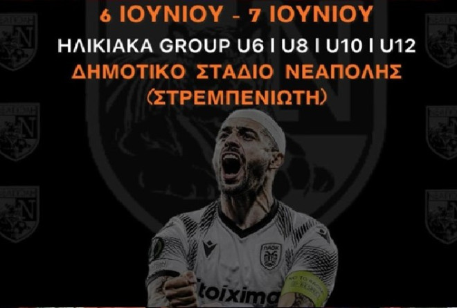 Παρουσία του Vieirinha το τουρνουά της Νεάπολης