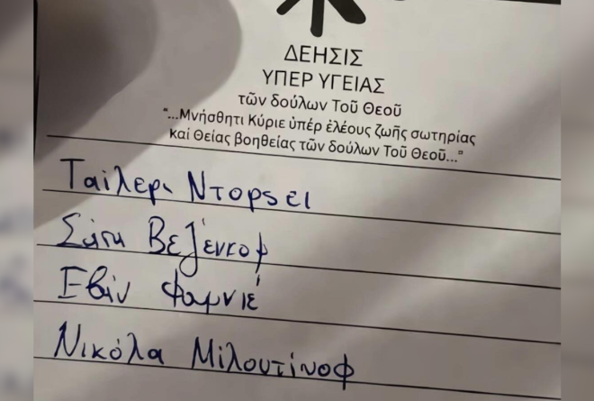 Τραγουδιστής έγραψε τα ονόματα παικτών του Ολυμπιακού σε… προσευχή «υπέρ υγείας»