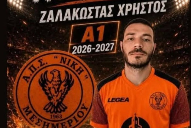 Με Ζαλακώστα η Νίκη Μεσημερίου και Μαρκούλη ο Θρίαμβος Παρθενίου