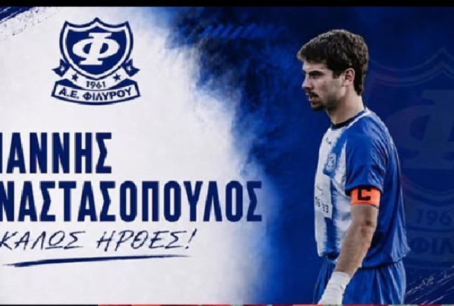 Πήρε Αναστασόπουλο η ΑΕ Φιλύρου