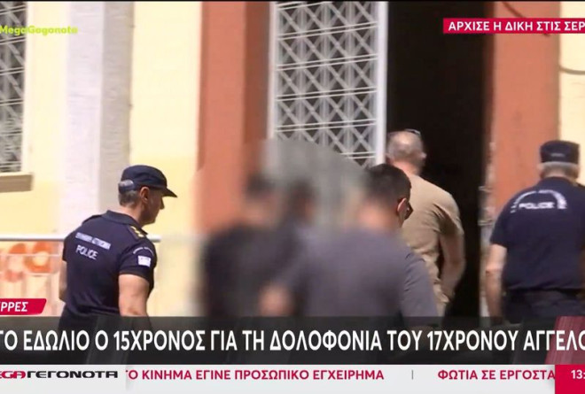 Δίκη για τη δολοφονία του 17χρονου στις Σέρρες: Τι υποστήριξε στην απολογία του ο κατηγορούμενος