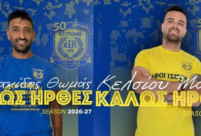Δυάδα μεταγραφών στην ΑΕ Πυλαίας – Με Μπαλαμπάνη το Ηράκλειο