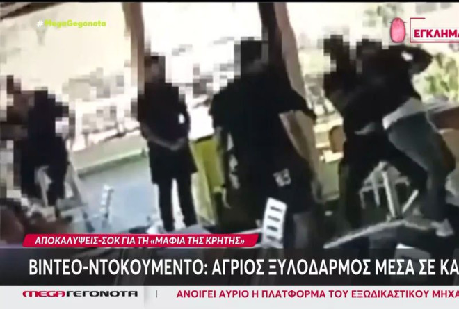 Βίντεο - ντοκουμέντο: Άγριος ξυλοδαρμός από τη «Μαφία της Κρήτης» μέσα σε καφετέρεια