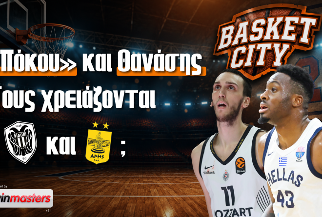 Basket City στο Metropolis TV: «Πόκου» και Θανάσης χωράνε στον ΠΑΟΚ και στον Άρη;