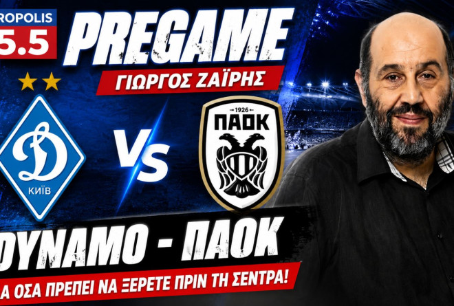 ΠΑΟΚ: Το pre game της αναμέτρησης του ΠΑΟΚ με τη Ντιναμό