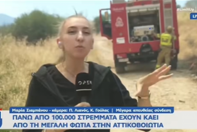 Γέλιο ρεπόρτερ από τη... φωτιά: Πώς απάντησε ο διευθυντής ειδήσεων του OPEN