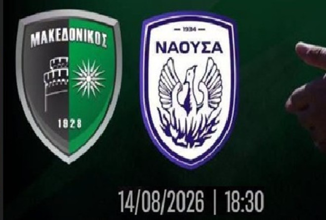 Το πρώτο φιλικό τεστ του Μακεδονικού με Νάουσα-Δοκιμαστικά για την Β' ομάδα