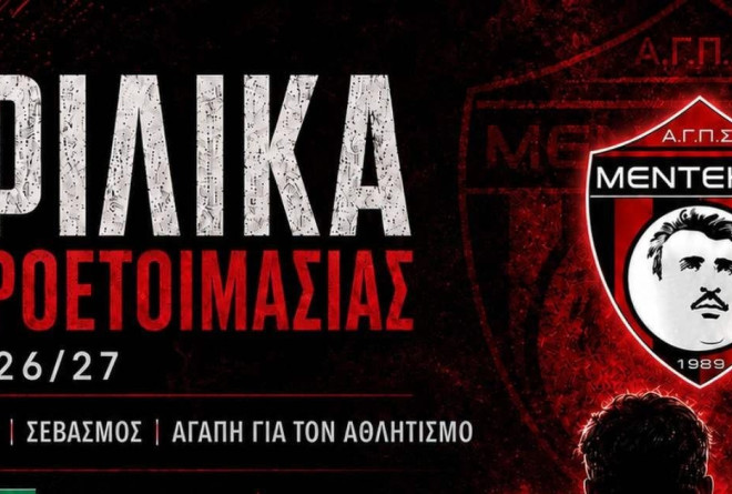 Τα φιλικά του Μέντεκα Καλαμαριάς και το προπονητικό τιμ