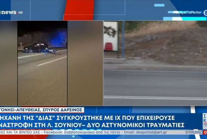 Τροχαίο στην Αθηνών–Σουνίου: Αρνητικό το αλκοτέστ του οδηγού που τραυμάτισε δύο αστυνομικούς