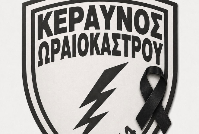 Κεραυνός Ωραιοκάστρου: «Ένα ειλικρινές ευχαριστώ για τα χιλιάδες μηνύματα συμπαράστασης»