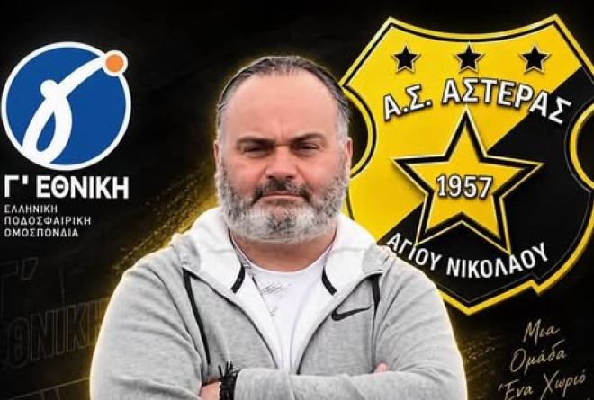 Νέα καθήκοντα για Τσιτενίδη στον Αγιο Νικόλαο-Φιλική νίκη του Φοίνικα Πολίχνης στην Νάουσα