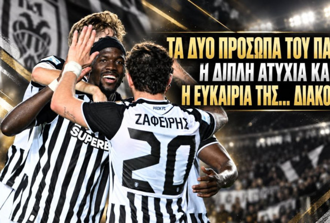 AFTER GAME: Τα δύο πρόσωπα του ΠΑΟΚ, η διπλή ατυχία και η ευκαιρία της... διακοπής