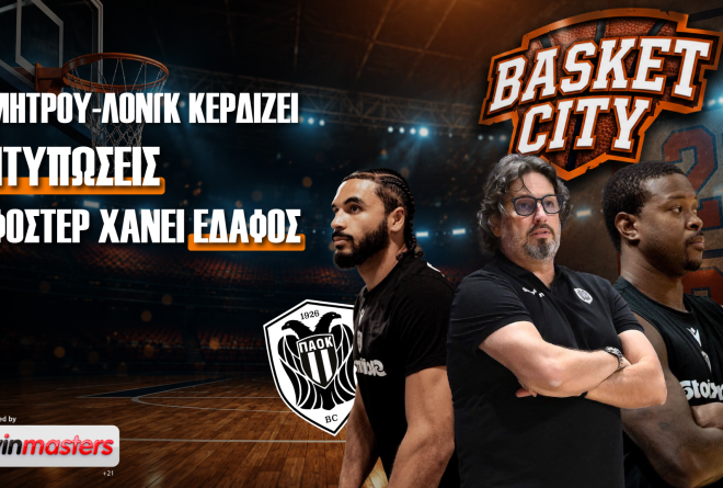 Basket City: Αλλάζουν οι ισορροπίες στον ΠΑΟΚ για Μήτρου-Λονγκ, Φόστερ και έρχεται ο Ταϊρί