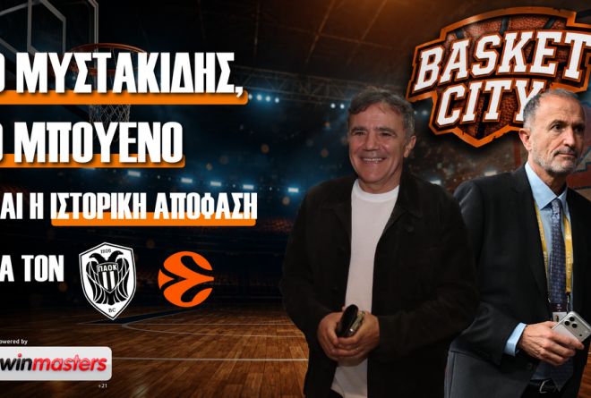 Basket City: Ο Μυστακίδης, ο Μπουένο και η ιστορική απόφαση για τον ΠΑΟΚ