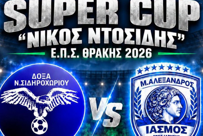 Παίζει μπάλα η Βόρεια Ελλάδα: Νέα των ΕΠΣ