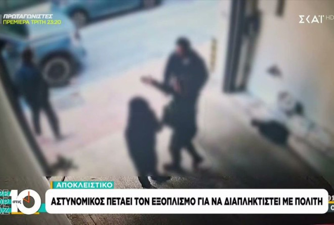 Θεσσαλονίκη: Αστυνομικός άφησε το όπλο του κάτω για να τσακωθεί με πολίτη