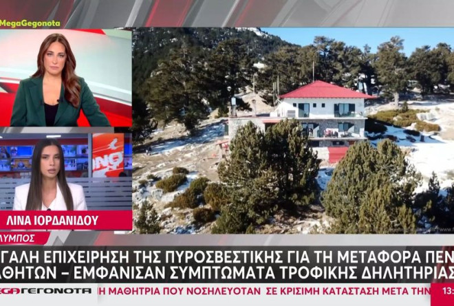 Όλυμπος: Μεγάλη επιχείρηση της Πυροσβεστικής για μεταφορά έξι μαθητών!