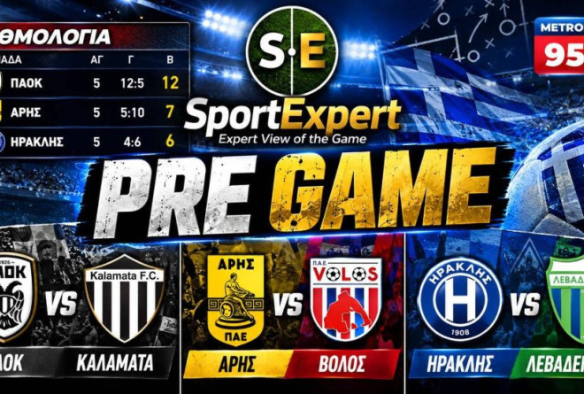 Sport Expert: Η ανάλυση των αγώνων ΠΑΟΚ, Άρη και Ηρακλή για την 6η αγωνιστική