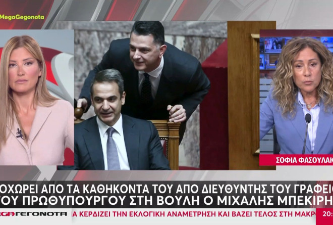 Μιχάλης Μπεκίρης: Τι συνέβη και αποχώρησε-Ποια θέση είχε δίπλα στον πρωθυπουργό