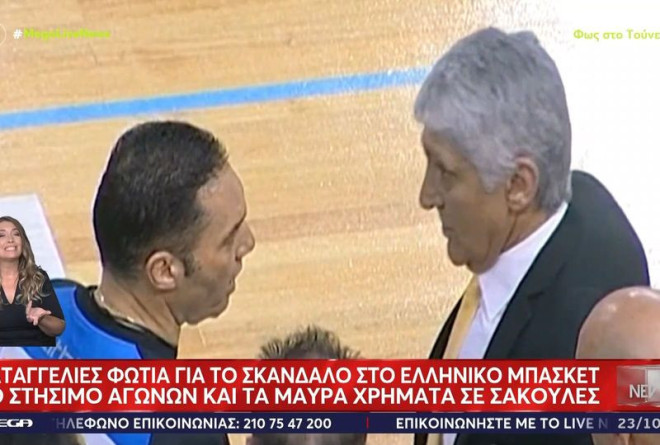 Basketgate: Στο προσκήνιο η αποβολή του Γιαννάκη στο Φάρος Λάρισας – Άρης – Ο διάλογος με τον Πηλοΐδη