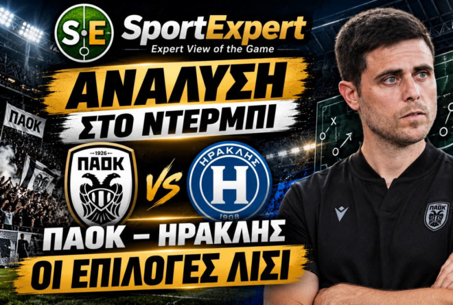 SPORT EXPERT LIVE: Στο μικροσκόπιο το ντέρμπι ΠΑΟΚ – Ηρακλής