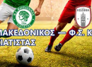 Παίζει μπάλα η Βόρεια Ελλάδα: Ντέρμπι στην Χαλκιδική, τελικός κυπέλλου στη Σιάτιστα