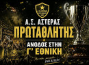 Πρωταθλητές Αστέρας Αγ. Νικολάου και Π. Μελάς Κουτσού-Κυπελλούχος η Κοζάνη