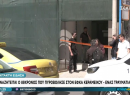 Κεραμεικός: 89χρονος εισέβαλε στον ΕΦΚΑ και πυροβόλησε υπάλληλο