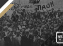 Σαν σήμερα: «Κλείσε μέσα σου τον ΠΑΟΚ και θα νιώσεις κάθε είδους μεγαλείο»