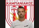 Καμπανιακός-Αυγέρος: «Δύσκολη χρονιά σε μια δύσκολη κατηγορία»