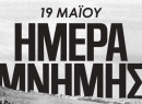 Γενοκτονία Ελλήνων του Πόντου: Μηνύματα από... ΠΑΟΚ και Super 3