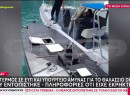 Λευκάδα: Μεγάλη ποσότητα εκρηκτικών στο drone που βρήκαν ψαράδες