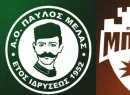 Τα μέτρα τάξης του αγώνα Παύλος Μελάς-ΜΠΑΜ: Τι αποφασίστηκε