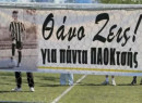 ΠΑΟΚ Κομοτηνής:  «Το 2ο τουρνουά Θάνος Κοτσίδης και έσοδα υπέρ του Make-A-Wish Greece»