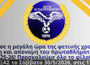Νέα από τη Γ’ Εθνική: Γιορτάζει η Δόξα Ν. Σιδηροχωρίου