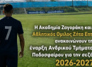 Κατεβάζει ανδρικό τμήμα η Ακαδημία Ζαγοράκη – «Χώρισαν» Δούμας και ΑΕ Κρήνης
