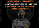 Παρουσία του Vieirinha το τουρνουά της Νεάπολης