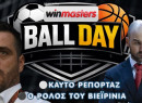 Σήμερα στο Ball Day: Οι πρώτες επιλογές Σπανούλη και οι κινήσεις του ΠΑΟΚ – Ο αναβαθμισμένος ρόλος Βιεϊρίνια