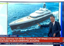 Μάικλ Τζόρνταν: Το πλωτό παλάτι που «μαγνητίζει» στο Αιγαίο-Πόσο κοστίζει