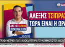 Στην τελική ευθεία το νέο κόμμα Τσίπρα: Παρουσίαση σήμερα (26/5) στο Θησείο