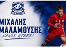 Πήρε Μαλαμούση η ΑΕ Φιλύρου - Ανανεώσεις στον Αρη Καβαλαρίου