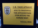 O ΣΦ ΠΑΟΚ Αρναίας τίμησε τους Αναστασιάδη-Βιεϊρίνια (πλούσιο φωτορεπορτάζ)